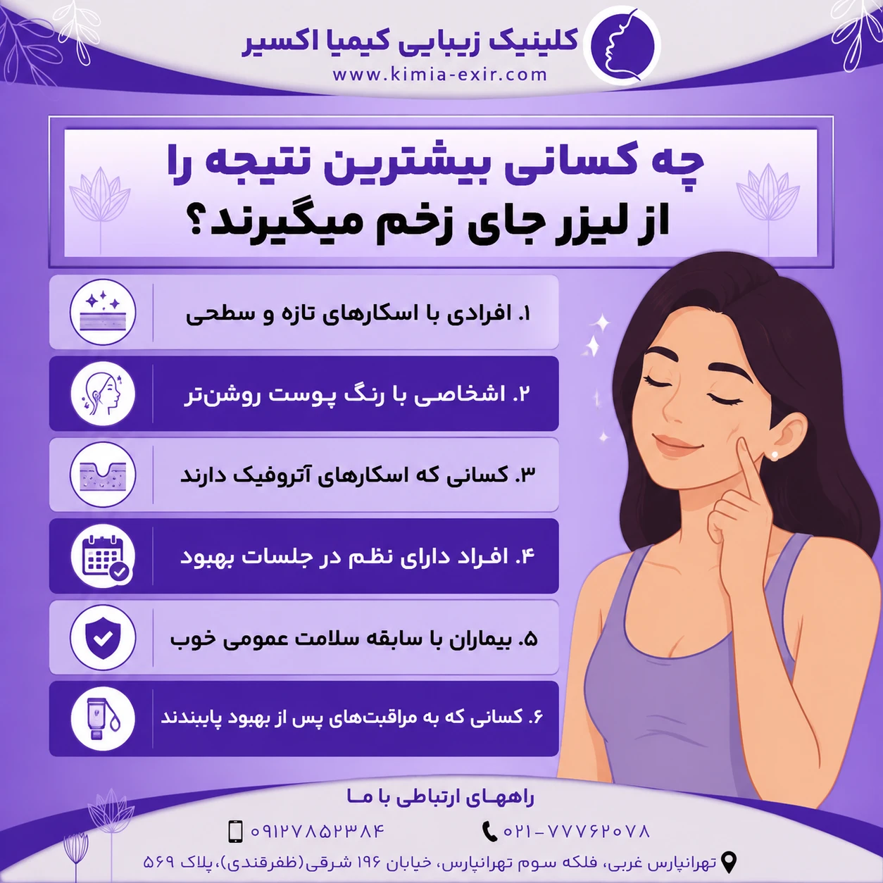 چه کسانی بیشترین نتیجه را از لیزر جای زخم میگیرند