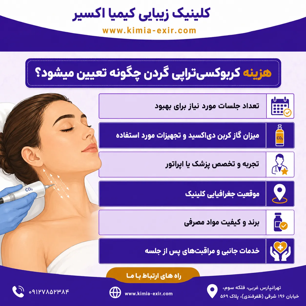 هزینه کربوکسی تراپی گردن بر چه اساسی تعیین میشود؟