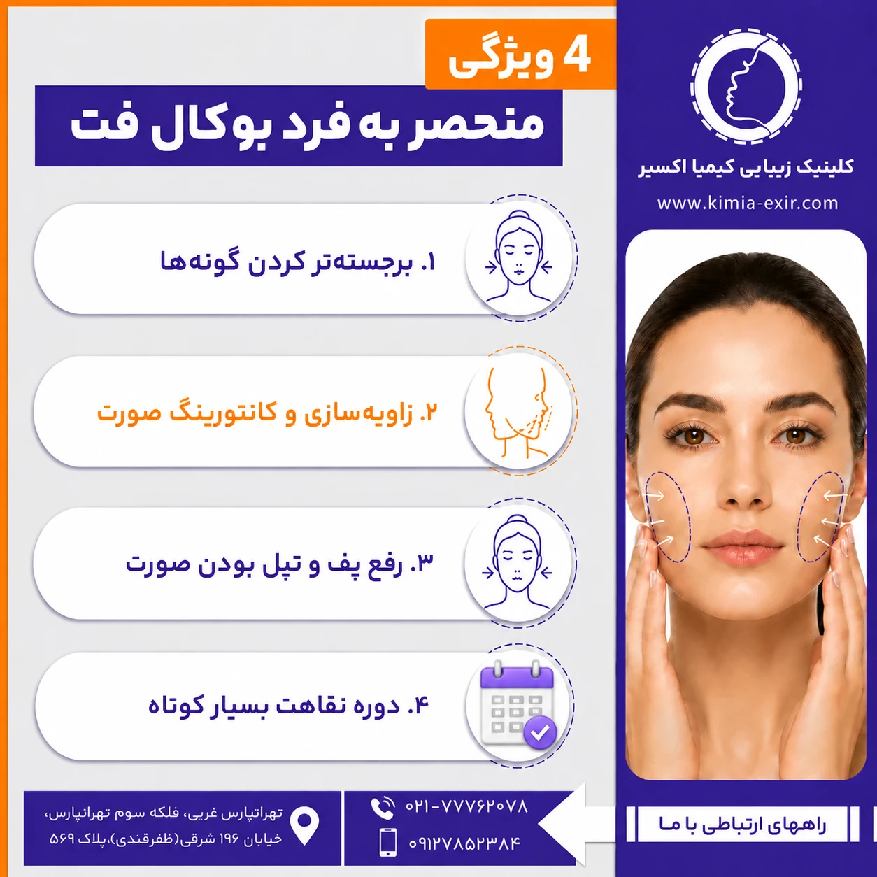 ویژگی های منحصر به فرد بوکال فت چیست؟